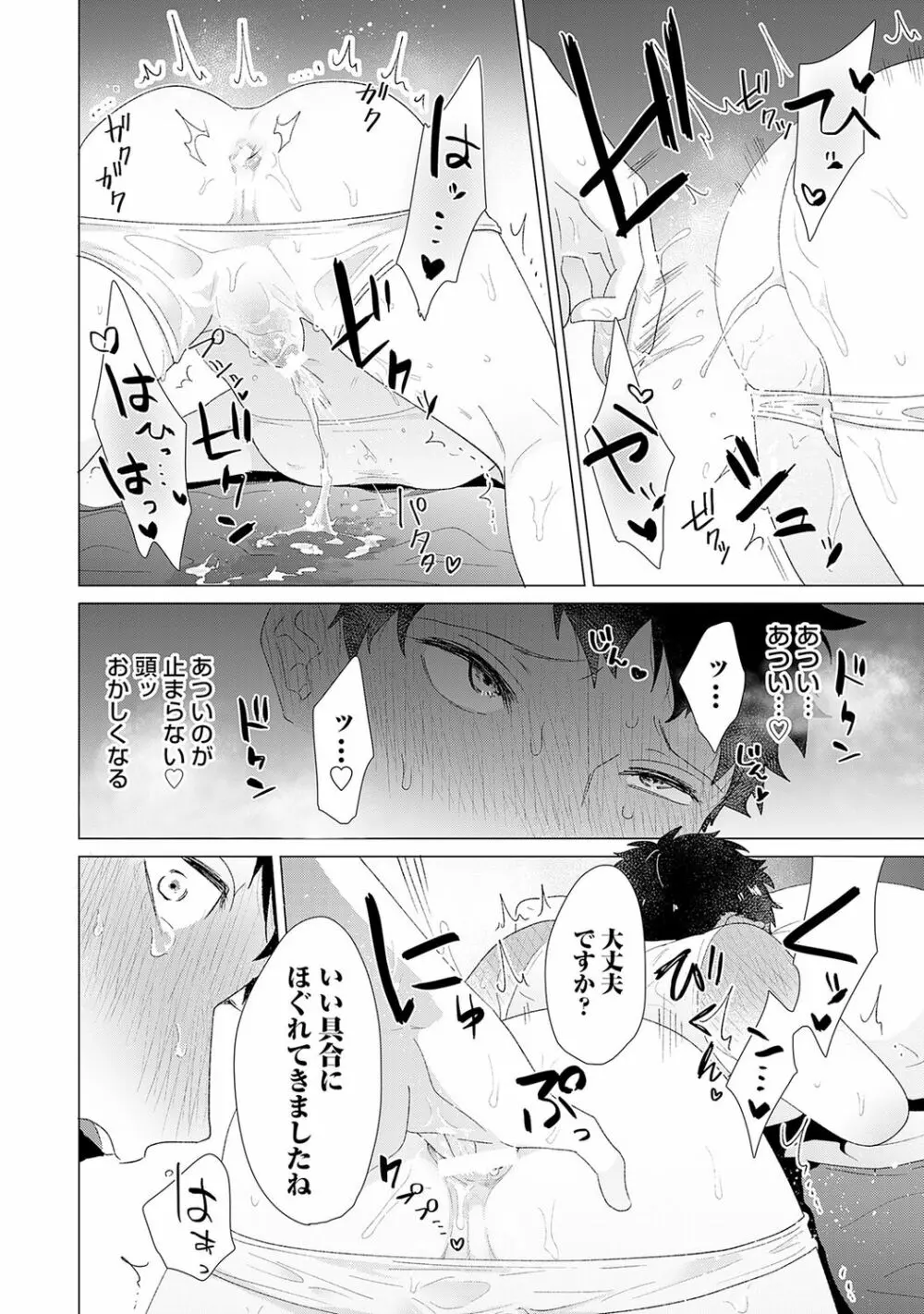 男をダメにする出張エステ【R18コミックス版】 - page42