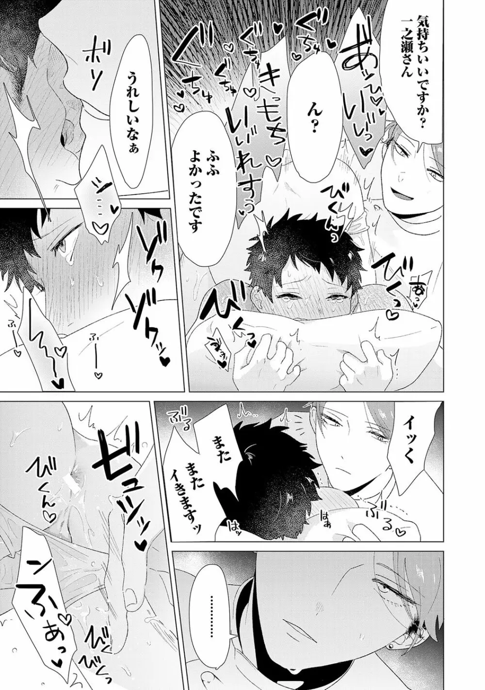 男をダメにする出張エステ【R18コミックス版】 - page43