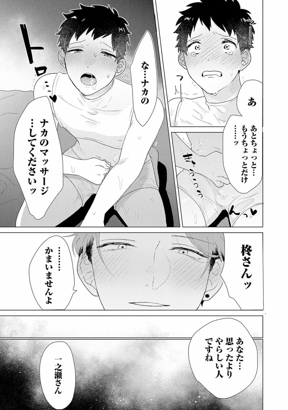 男をダメにする出張エステ【R18コミックス版】 - page45