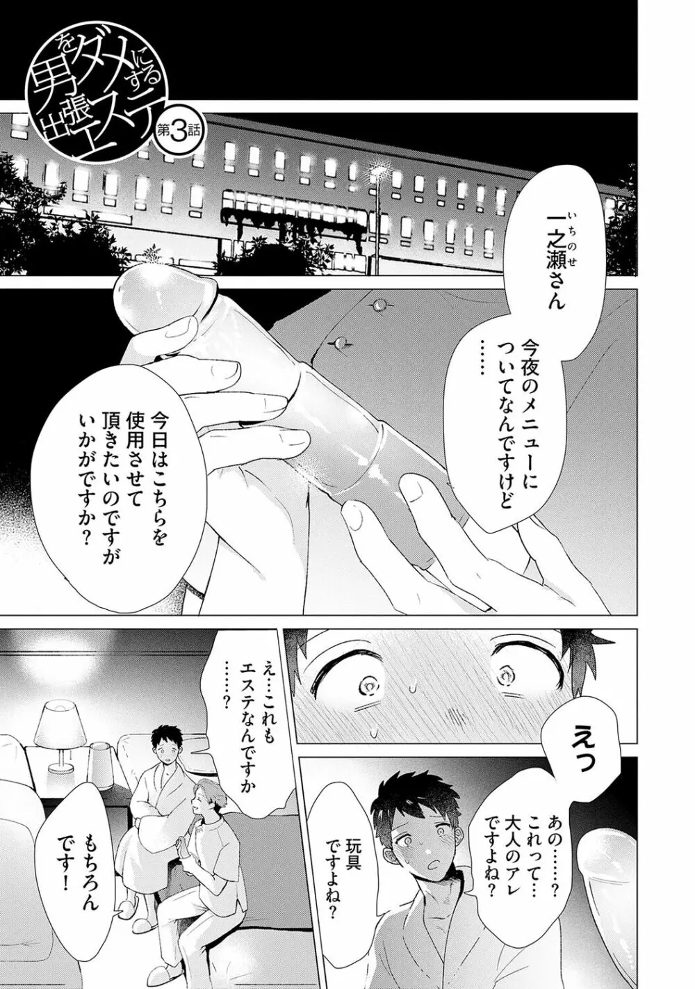 男をダメにする出張エステ【R18コミックス版】 - page49