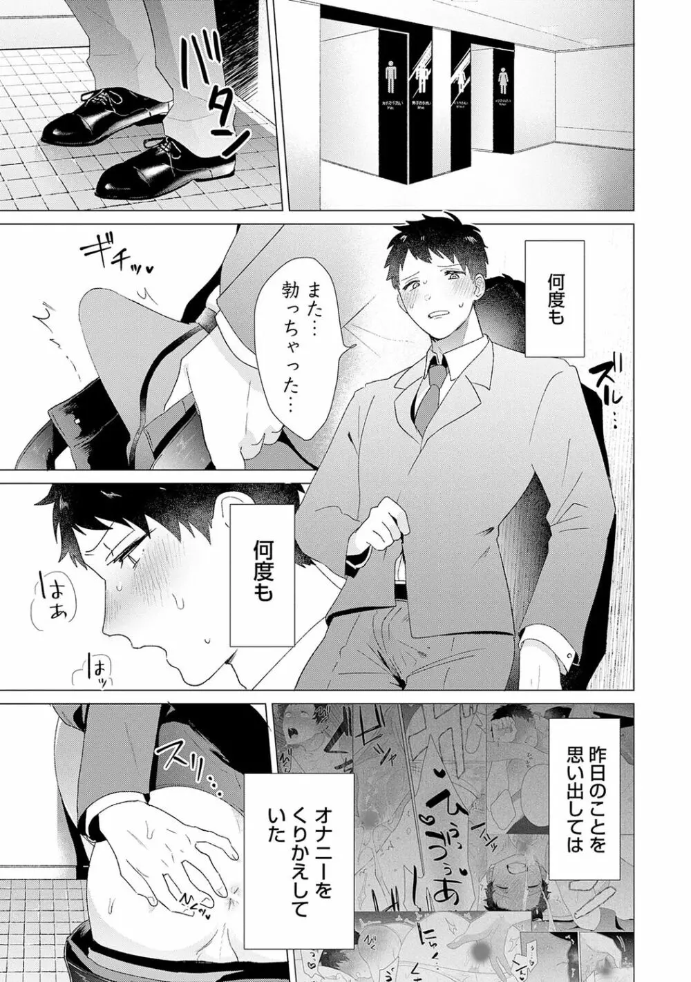 男をダメにする出張エステ【R18コミックス版】 - page51