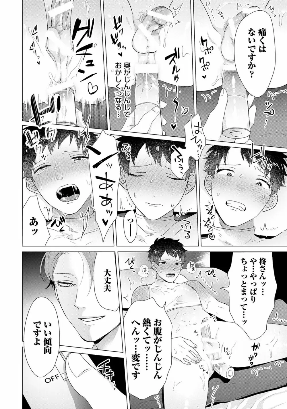 男をダメにする出張エステ【R18コミックス版】 - page56