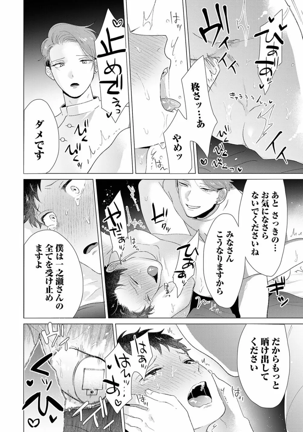 男をダメにする出張エステ【R18コミックス版】 - page58