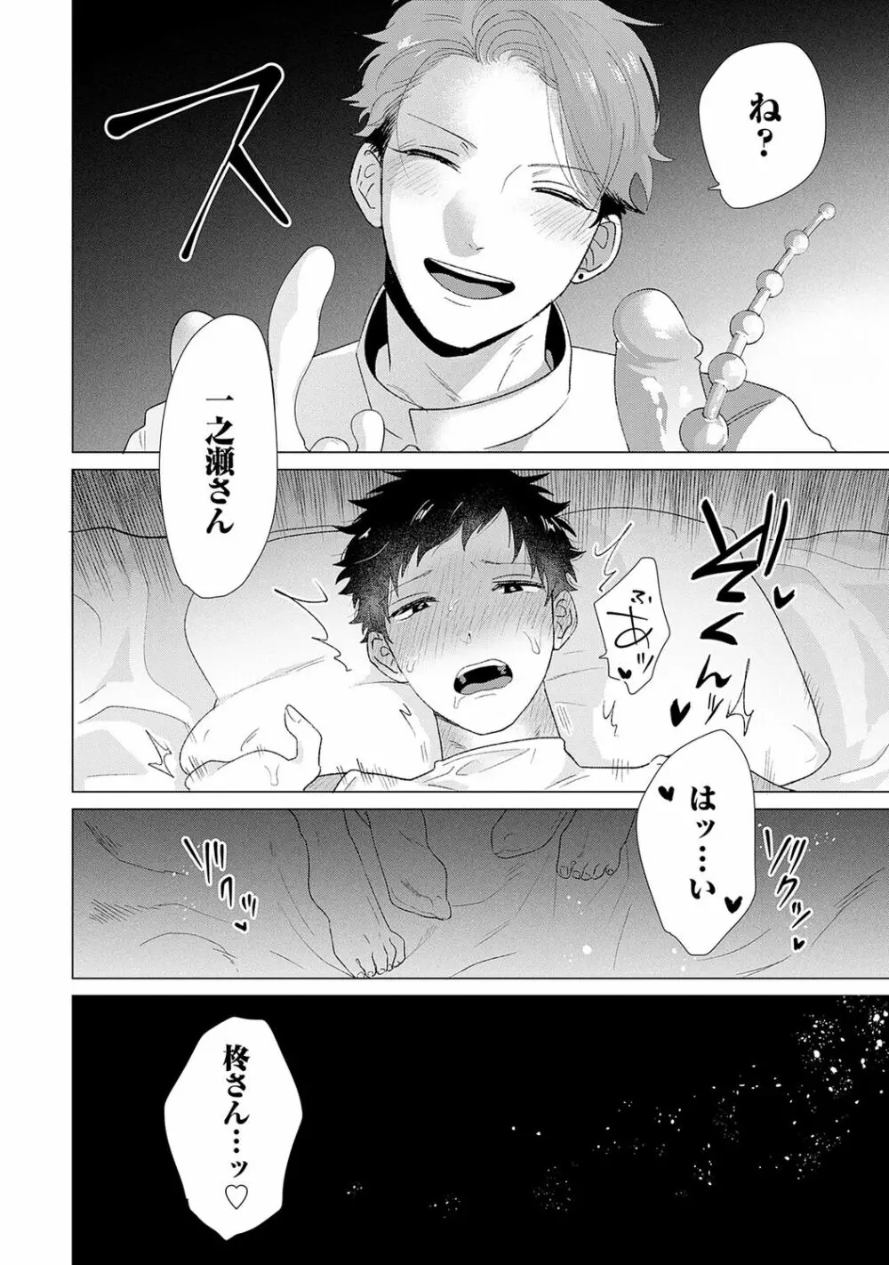 男をダメにする出張エステ【R18コミックス版】 - page60