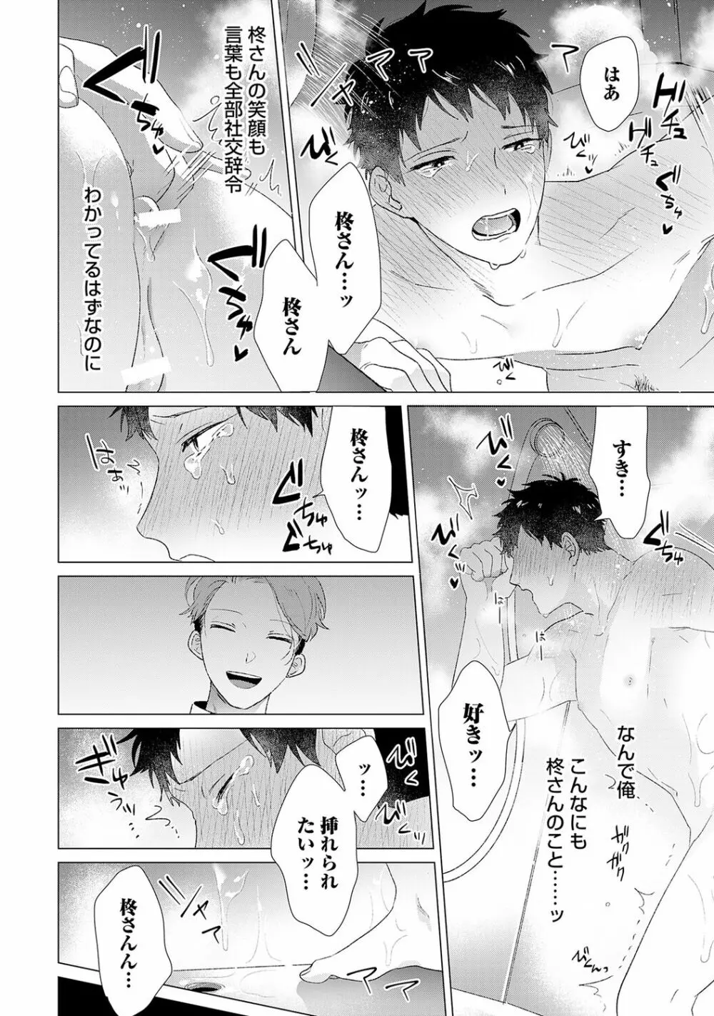 男をダメにする出張エステ【R18コミックス版】 - page62