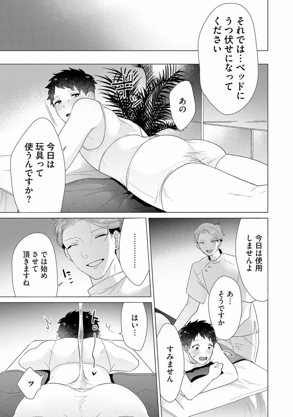 男をダメにする出張エステ【R18コミックス版】 - page69