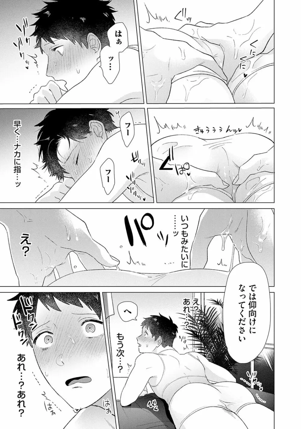 男をダメにする出張エステ【R18コミックス版】 - page71