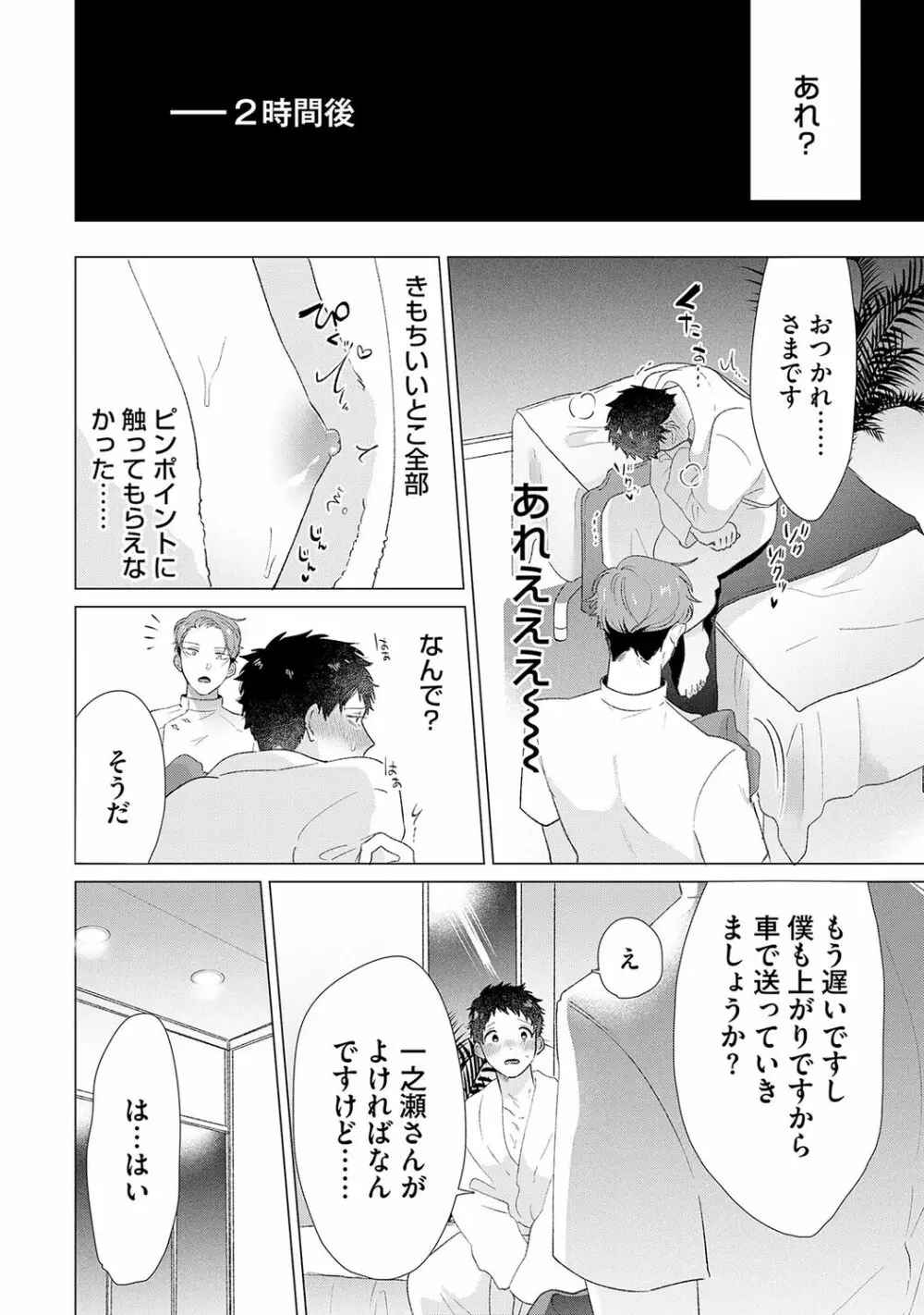 男をダメにする出張エステ【R18コミックス版】 - page72