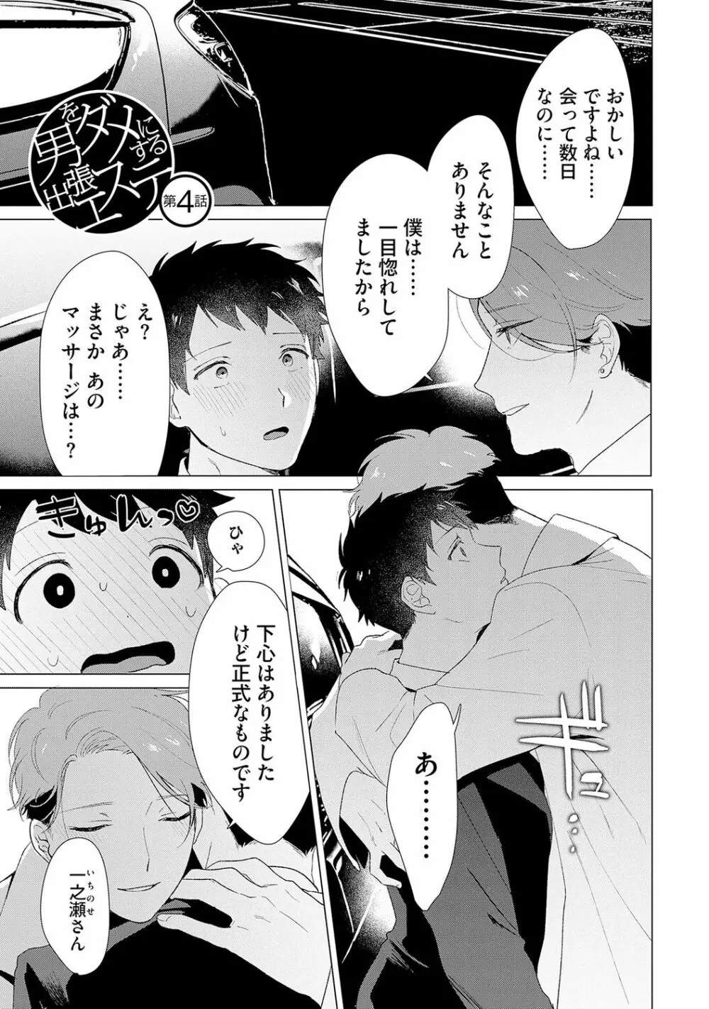 男をダメにする出張エステ【R18コミックス版】 - page77