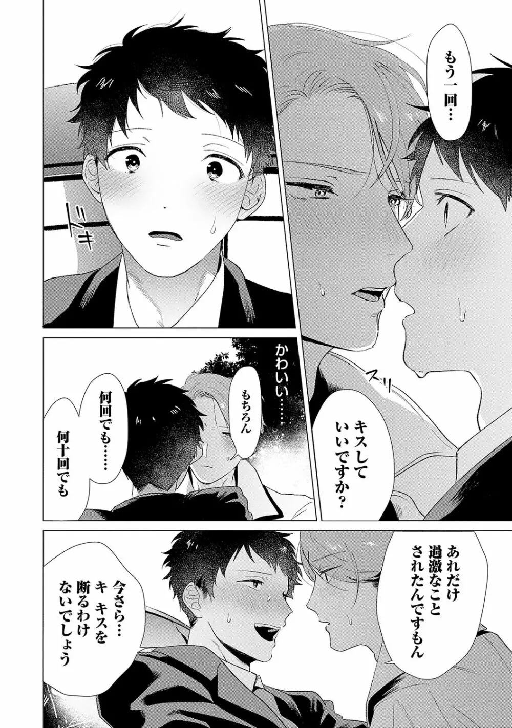 男をダメにする出張エステ【R18コミックス版】 - page78