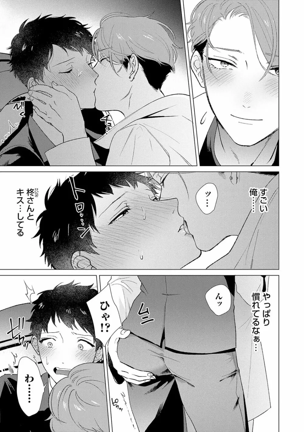 男をダメにする出張エステ【R18コミックス版】 - page79