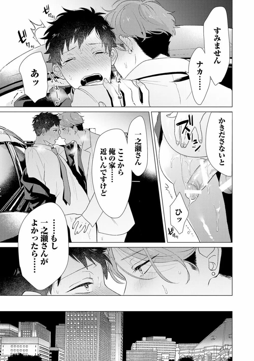 男をダメにする出張エステ【R18コミックス版】 - page85