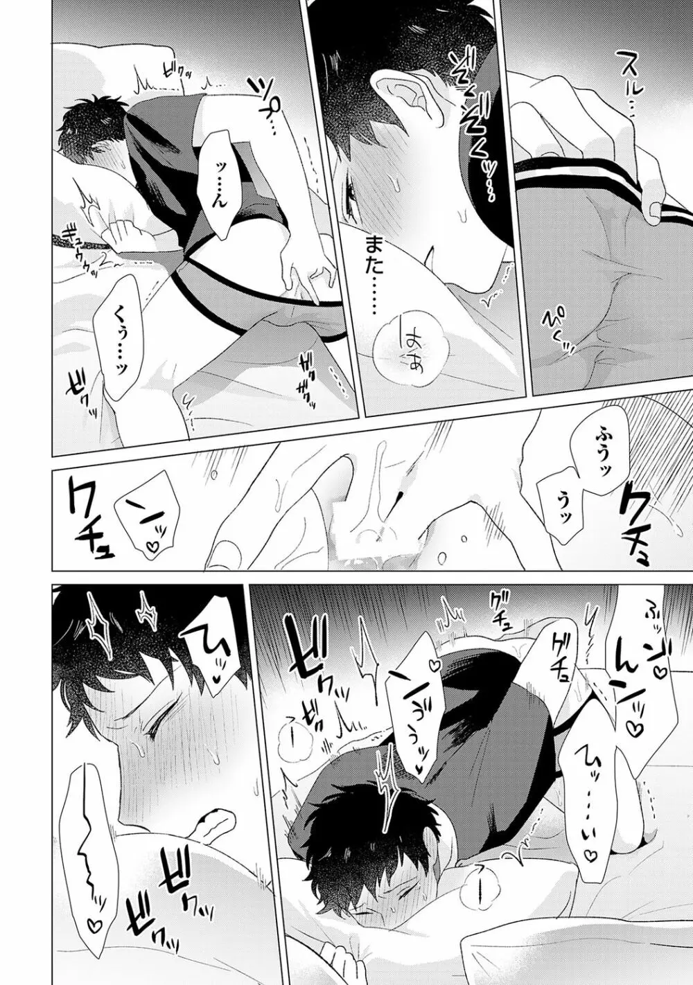 男をダメにする出張エステ【R18コミックス版】 - page88