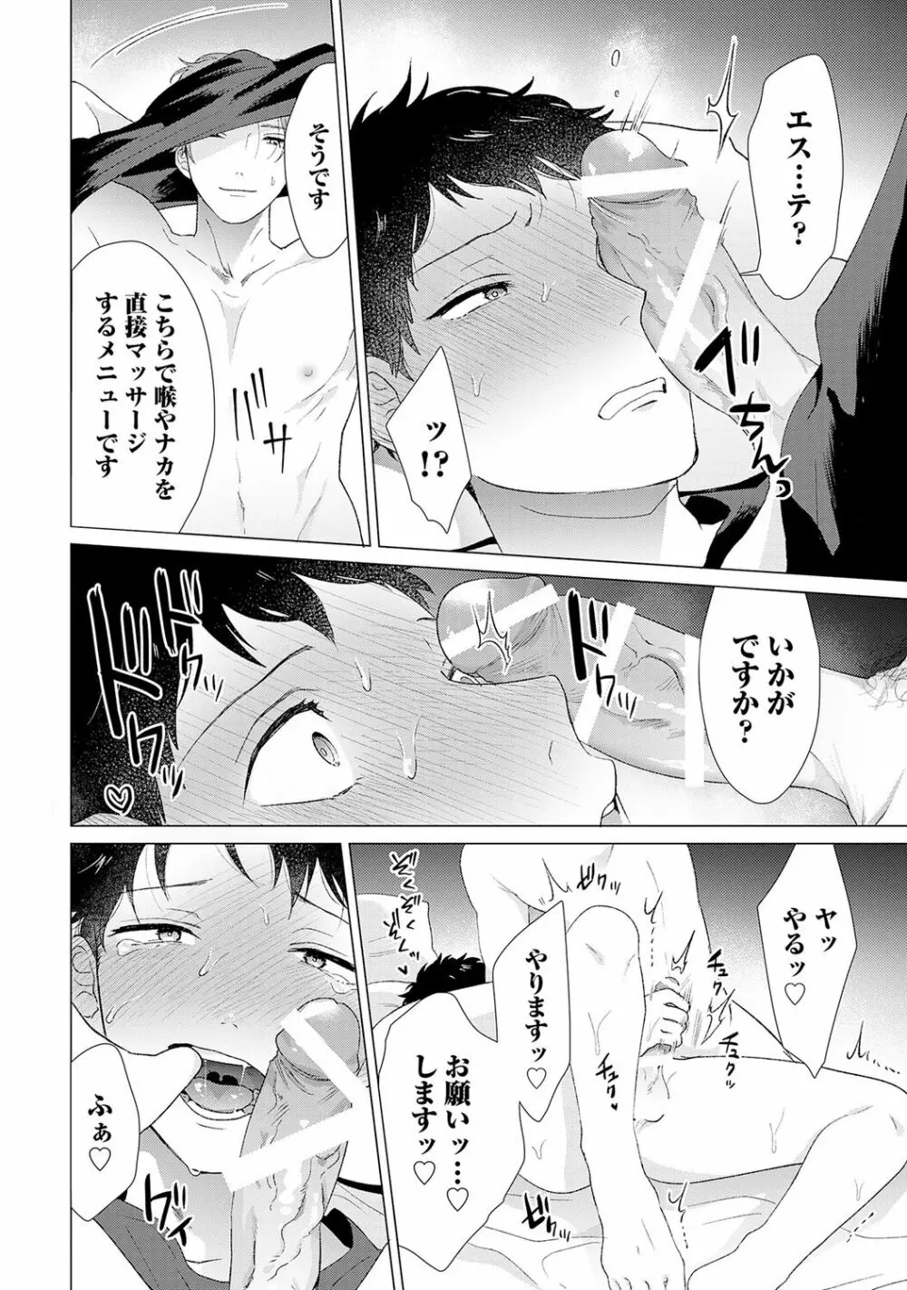 男をダメにする出張エステ【R18コミックス版】 - page90