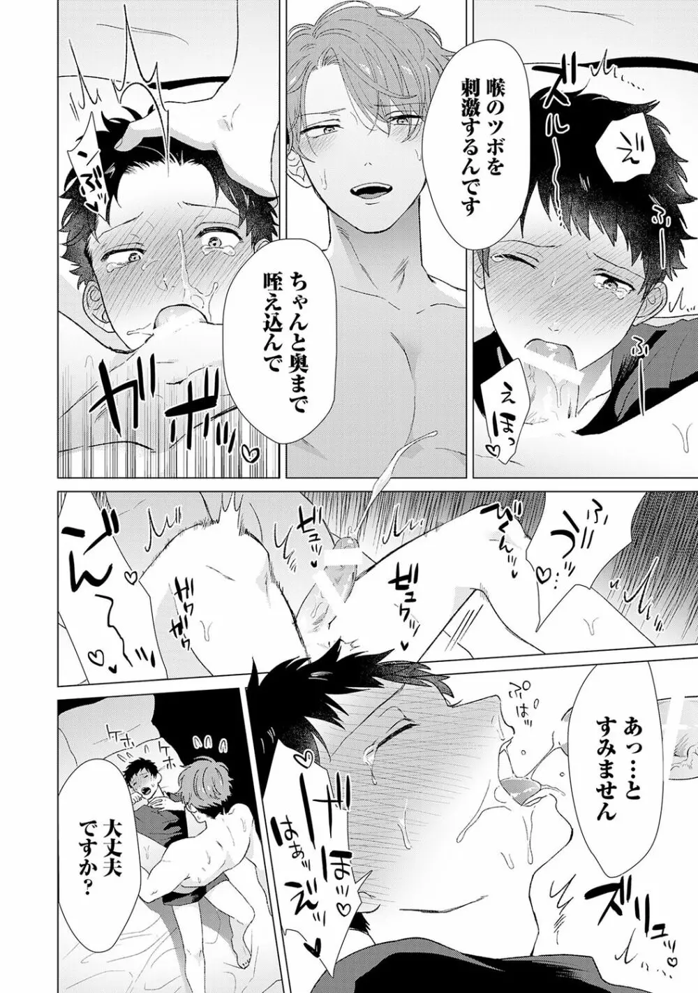 男をダメにする出張エステ【R18コミックス版】 - page92