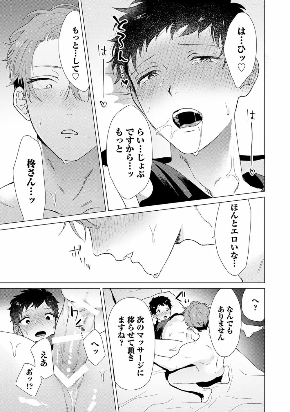 男をダメにする出張エステ【R18コミックス版】 - page93