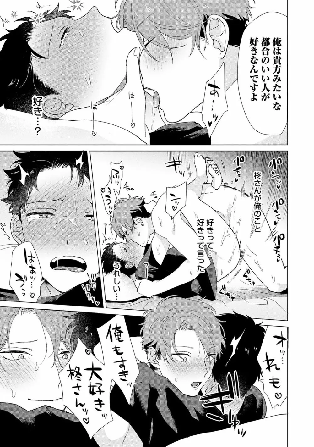 男をダメにする出張エステ【R18コミックス版】 - page95