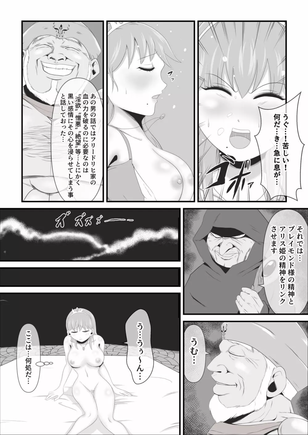 敗戦国の聖なる王女は卵となり淫魔に堕ちる - page10