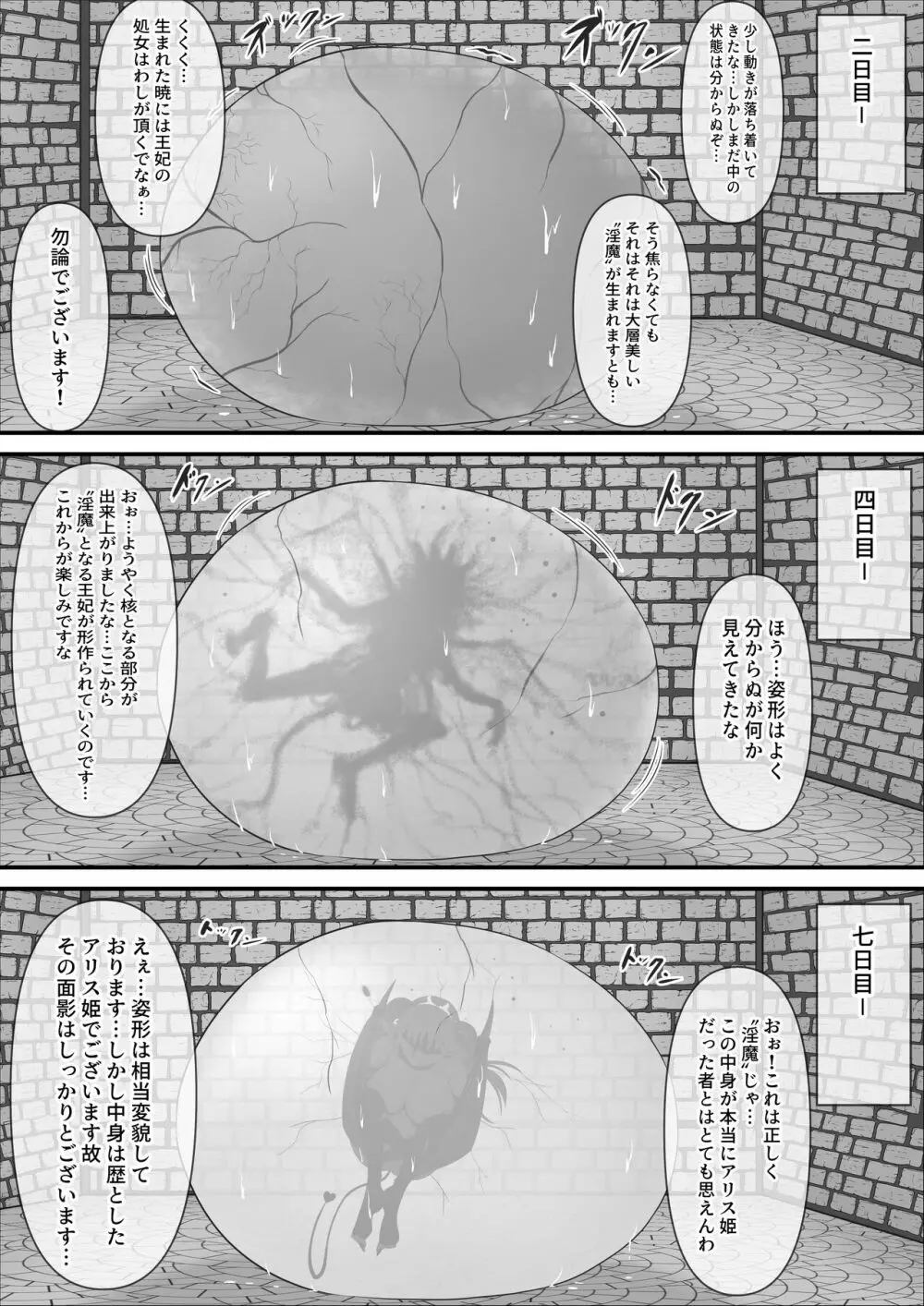 敗戦国の聖なる王女は卵となり淫魔に堕ちる - page18