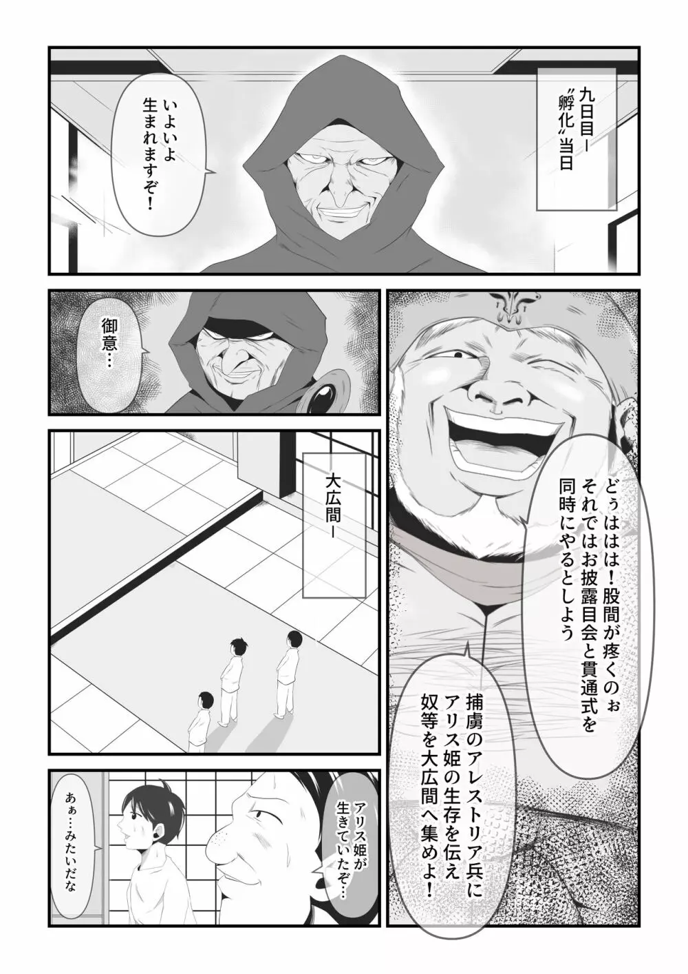 敗戦国の聖なる王女は卵となり淫魔に堕ちる - page19