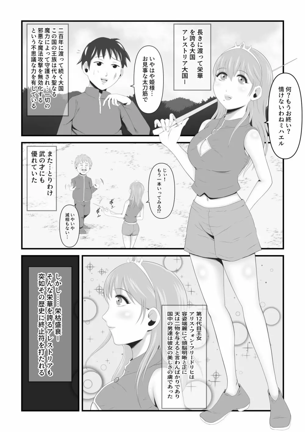 敗戦国の聖なる王女は卵となり淫魔に堕ちる - page2