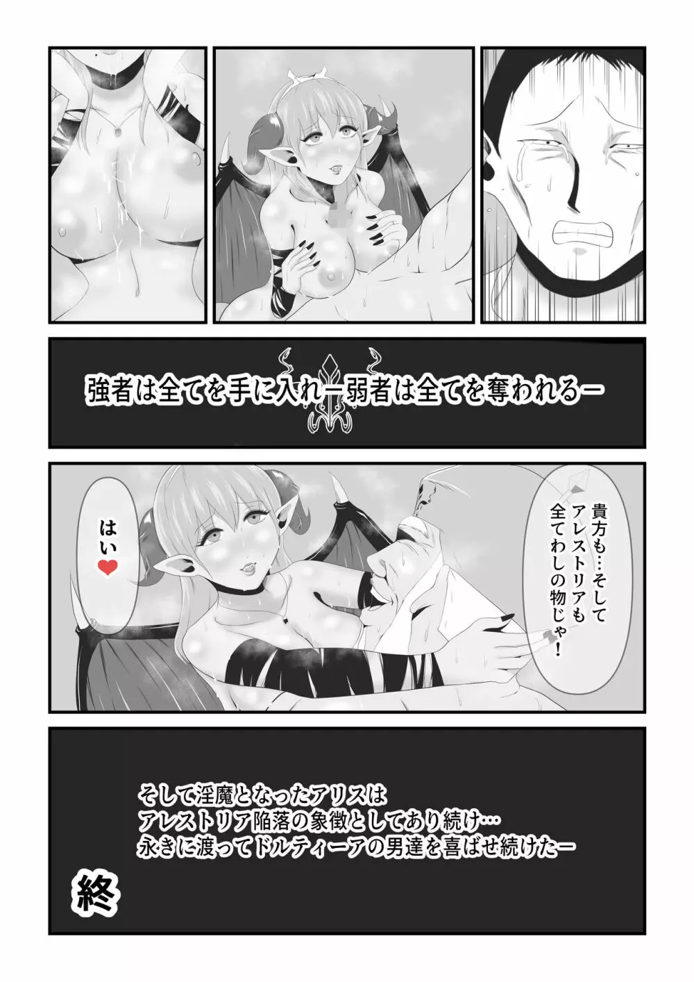 敗戦国の聖なる王女は卵となり淫魔に堕ちる - page26