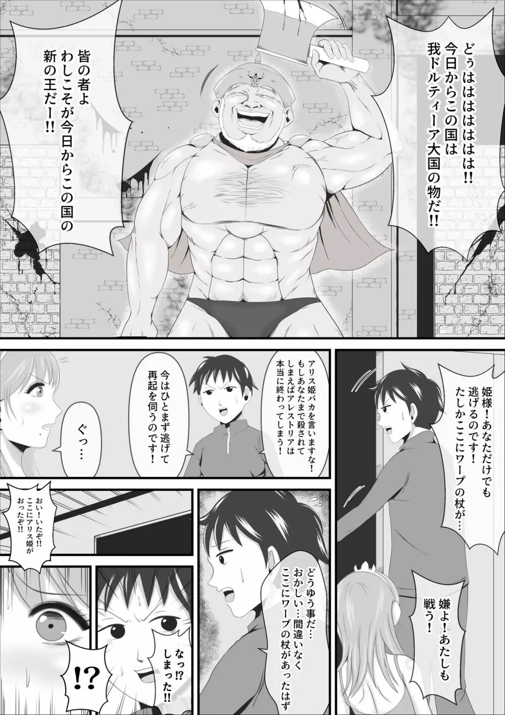 敗戦国の聖なる王女は卵となり淫魔に堕ちる - page3