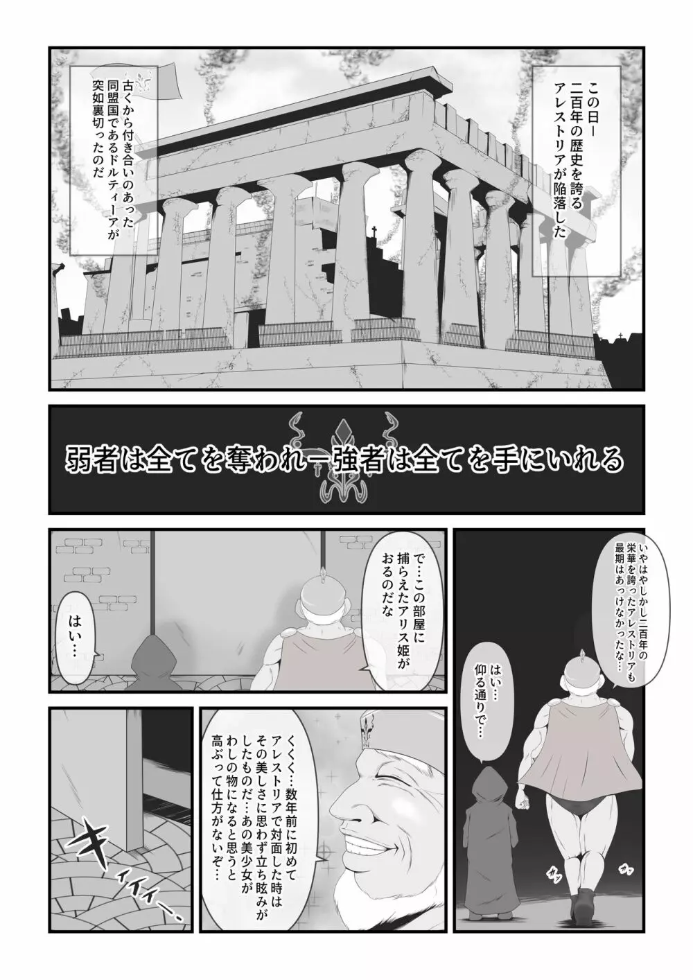 敗戦国の聖なる王女は卵となり淫魔に堕ちる - page4