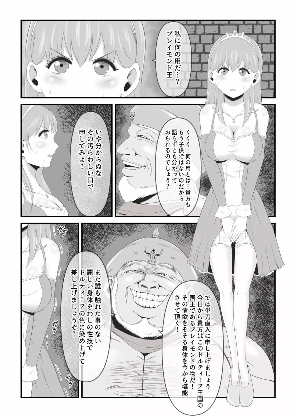 敗戦国の聖なる王女は卵となり淫魔に堕ちる - page5