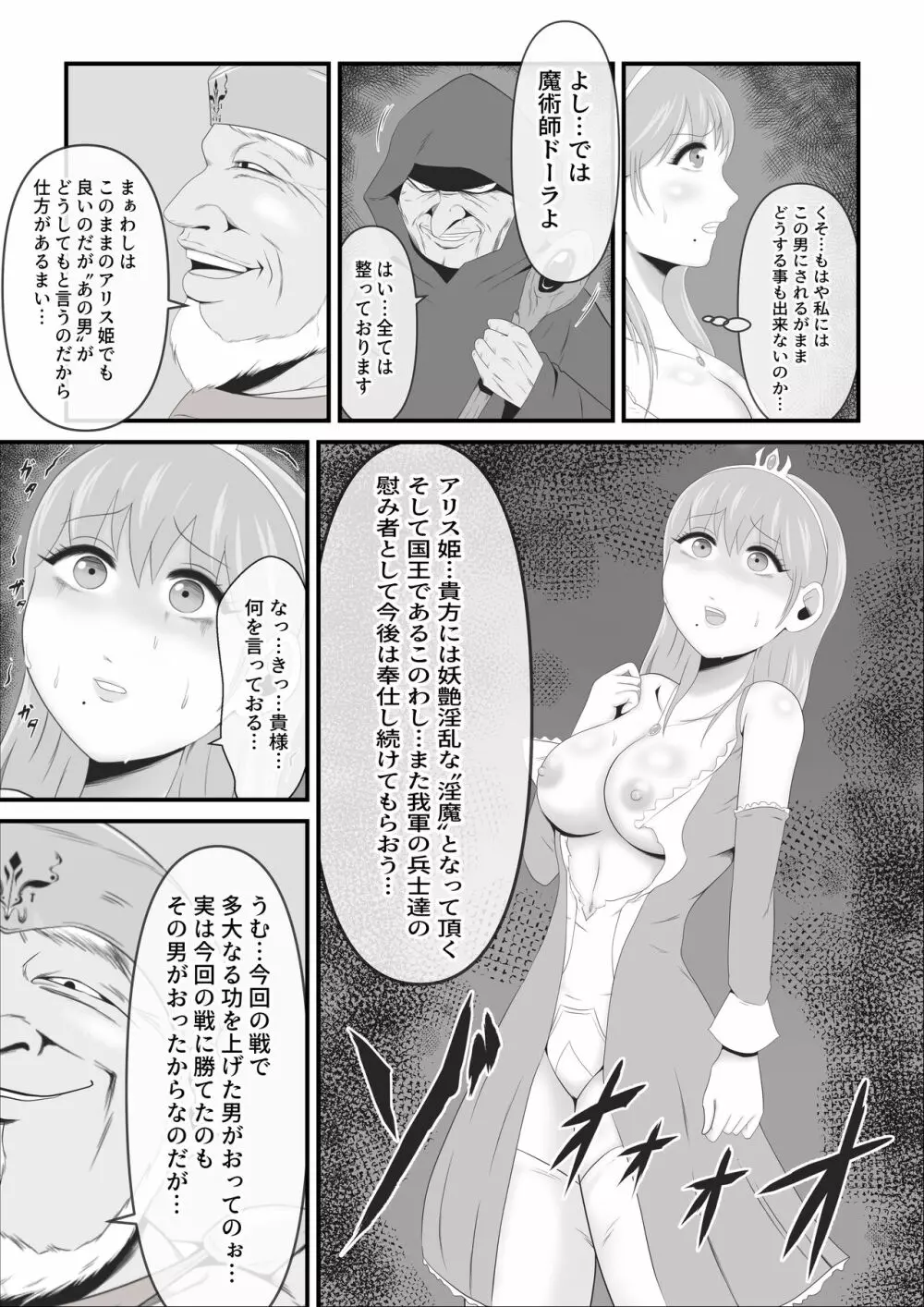 敗戦国の聖なる王女は卵となり淫魔に堕ちる - page7