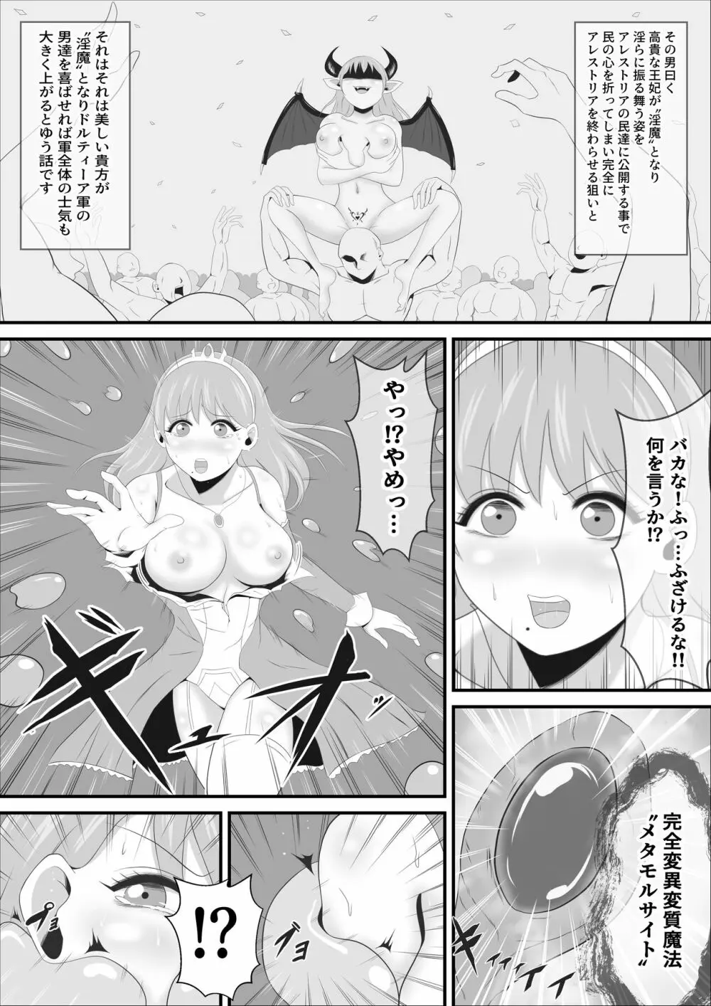 敗戦国の聖なる王女は卵となり淫魔に堕ちる - page8