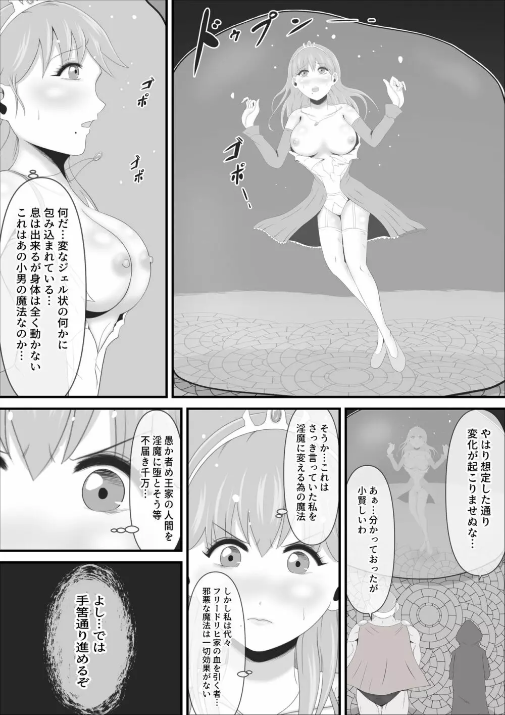 敗戦国の聖なる王女は卵となり淫魔に堕ちる - page9