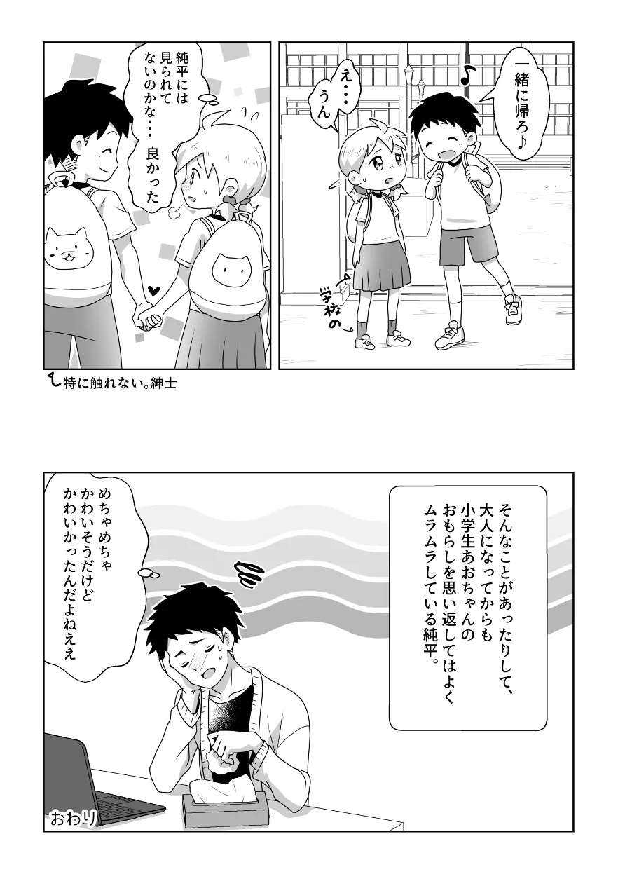 おトイレ我慢出来なくて泣いてるあおちゃんも可愛いよ!! - page10