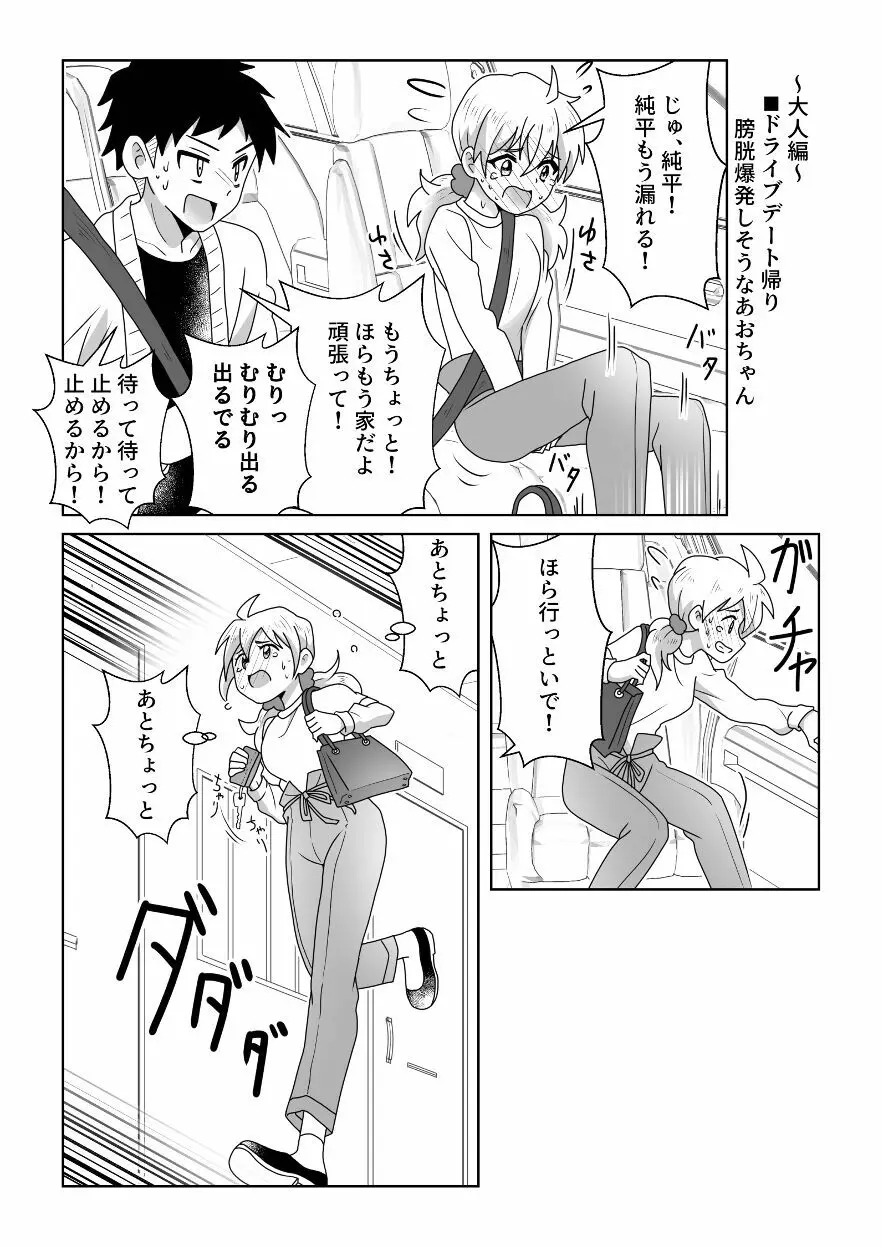 おトイレ我慢出来なくて泣いてるあおちゃんも可愛いよ!! - page11