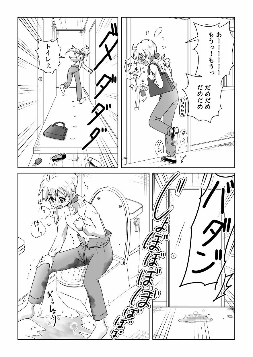 おトイレ我慢出来なくて泣いてるあおちゃんも可愛いよ!! - page12