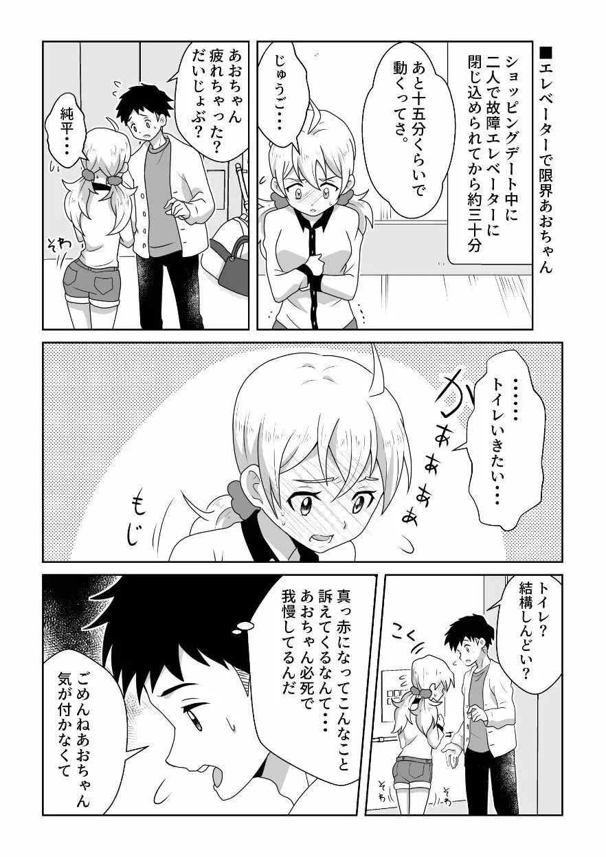 おトイレ我慢出来なくて泣いてるあおちゃんも可愛いよ!! - page14