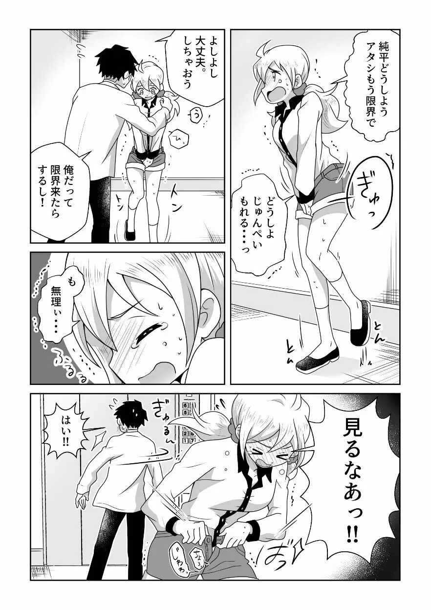 おトイレ我慢出来なくて泣いてるあおちゃんも可愛いよ!! - page16