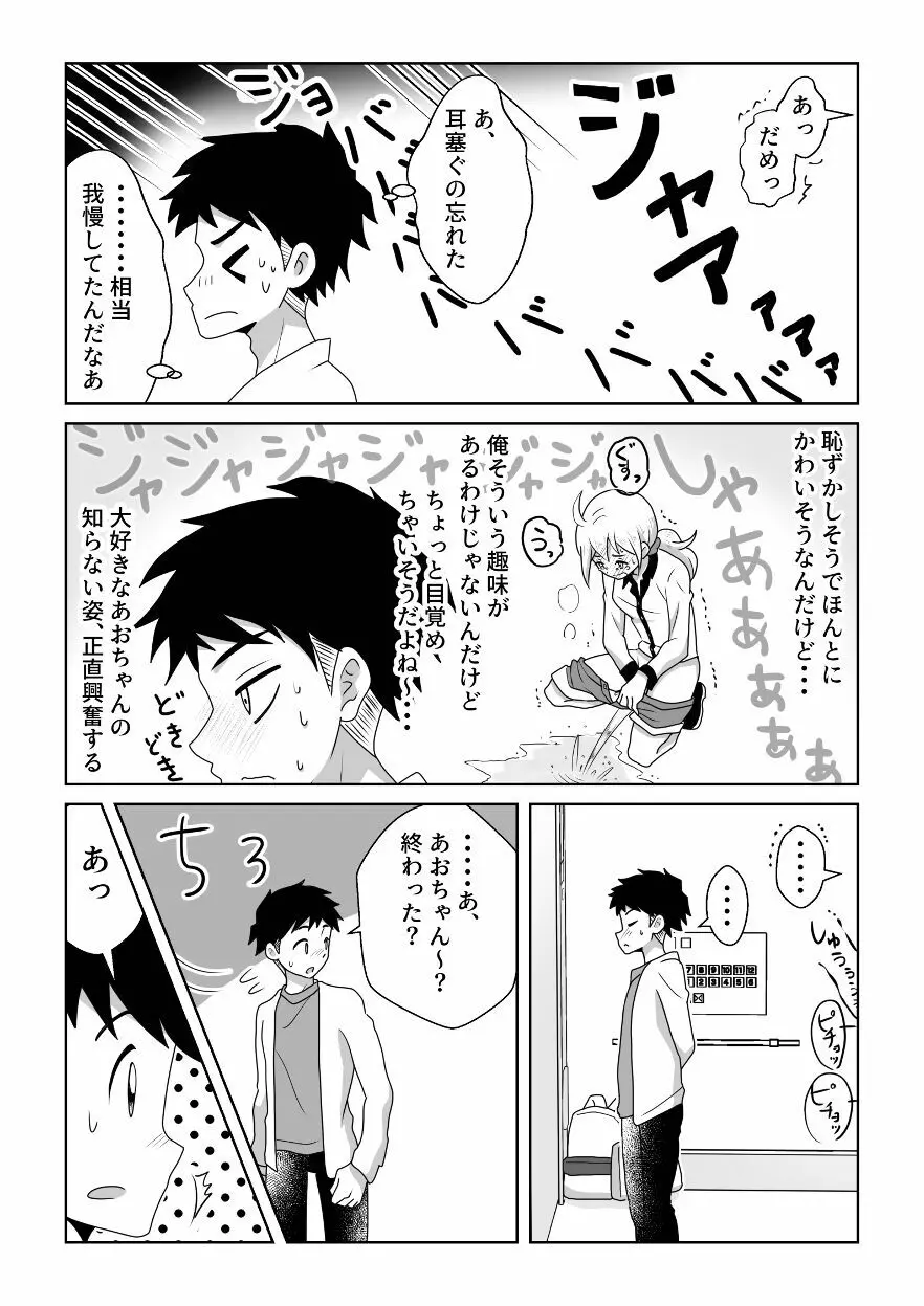 おトイレ我慢出来なくて泣いてるあおちゃんも可愛いよ!! - page17