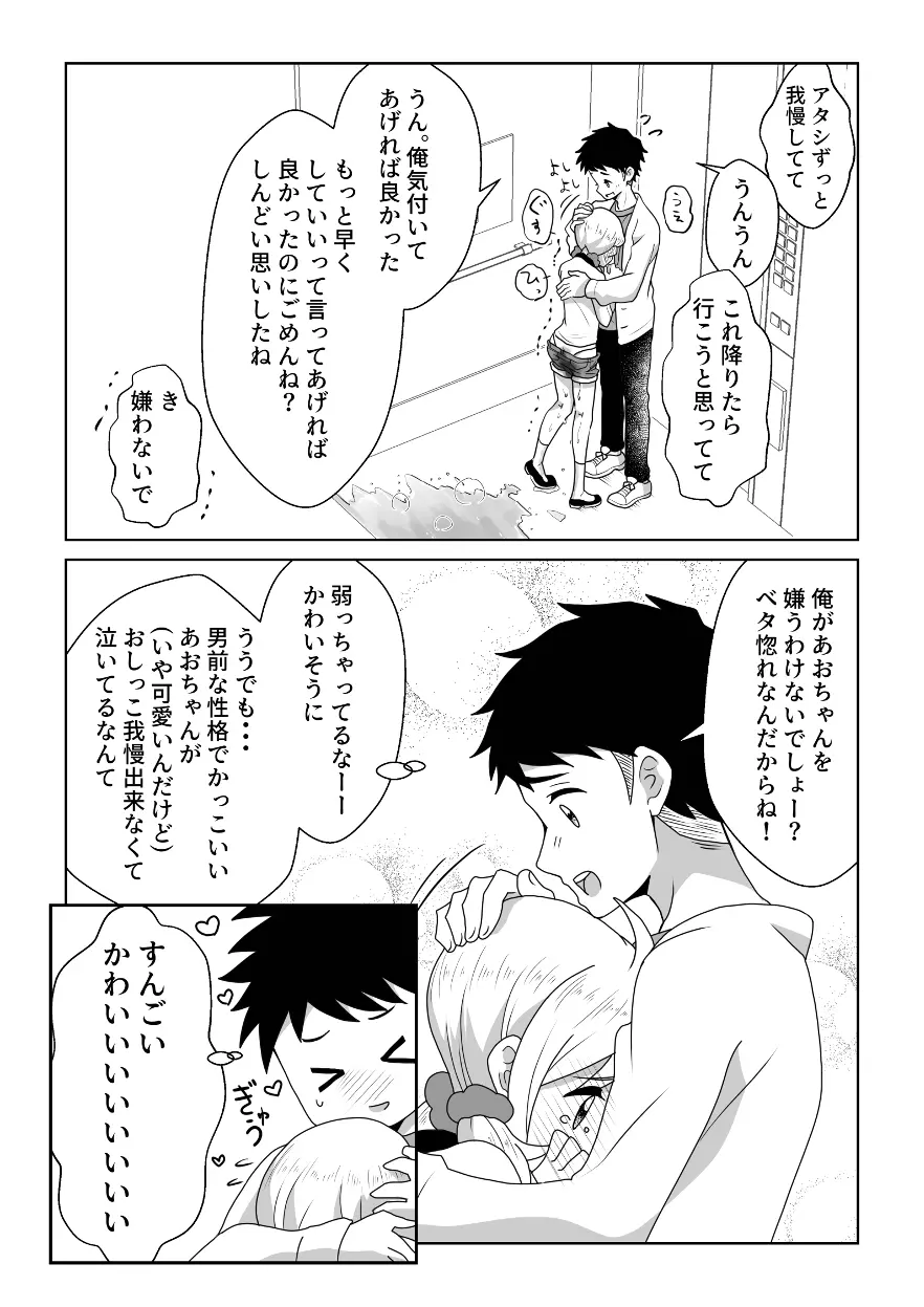 おトイレ我慢出来なくて泣いてるあおちゃんも可愛いよ!! - page19