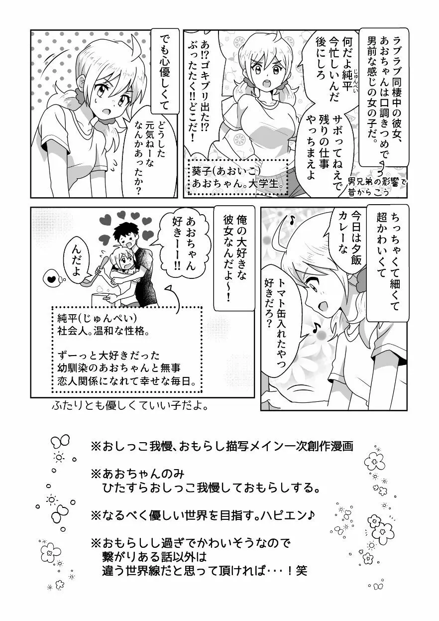 おトイレ我慢出来なくて泣いてるあおちゃんも可愛いよ!! - page2