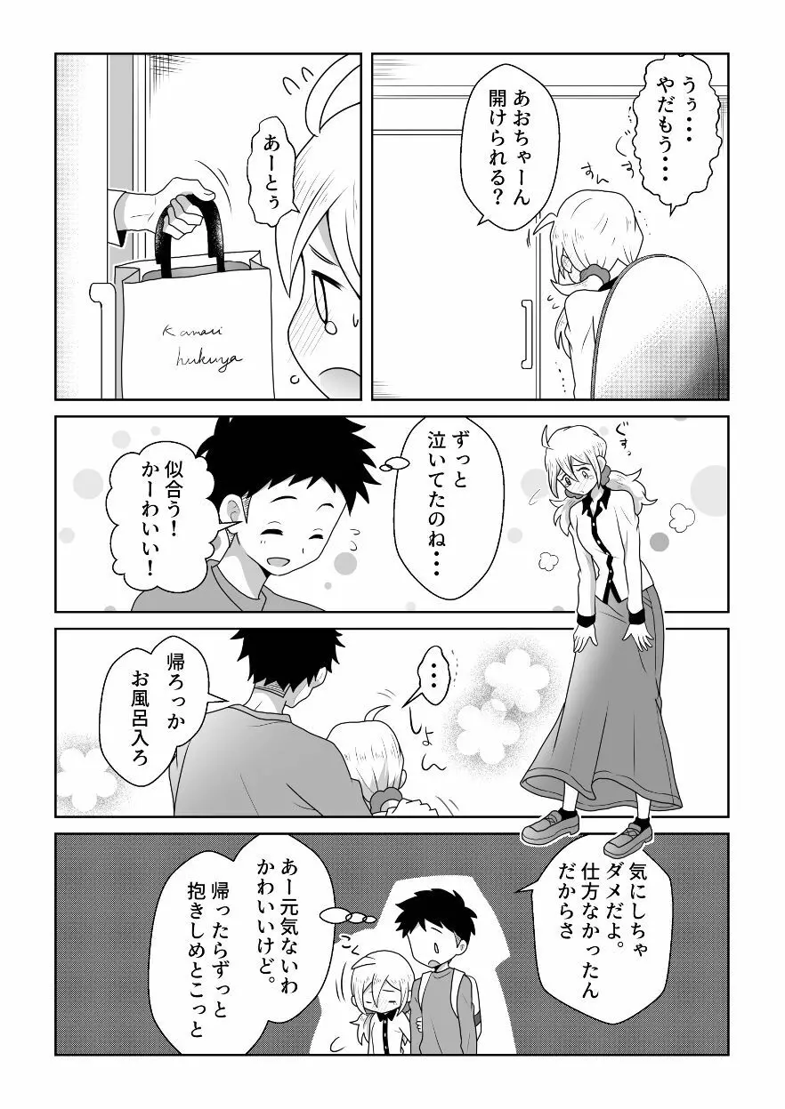 おトイレ我慢出来なくて泣いてるあおちゃんも可愛いよ!! - page22