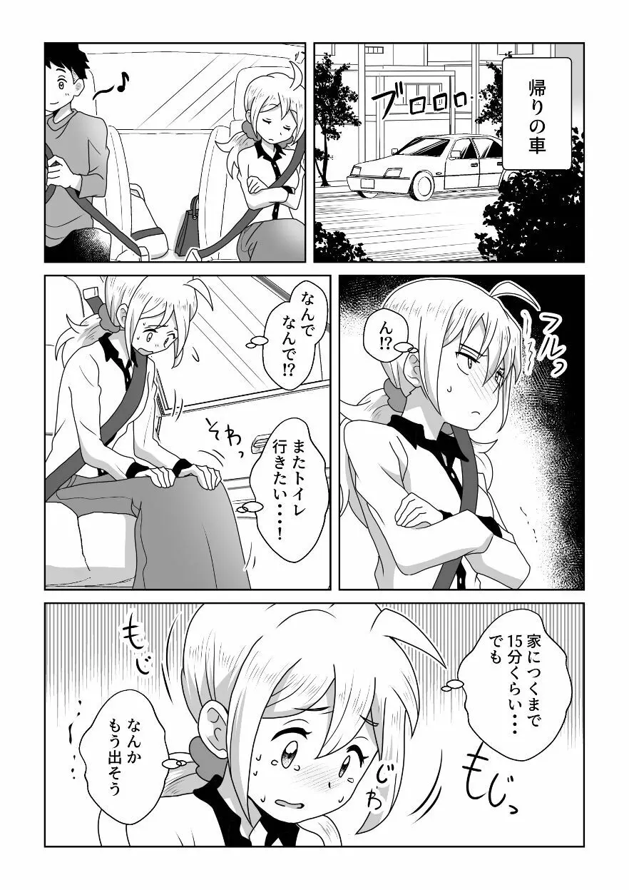 おトイレ我慢出来なくて泣いてるあおちゃんも可愛いよ!! - page23