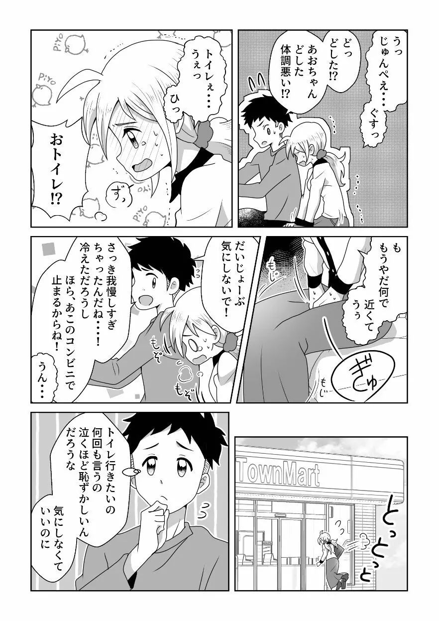 おトイレ我慢出来なくて泣いてるあおちゃんも可愛いよ!! - page24