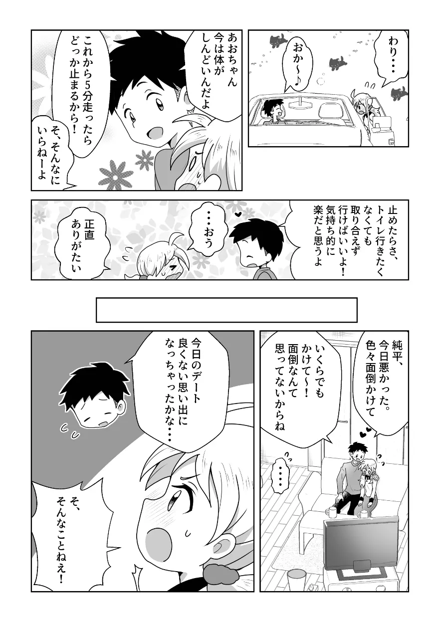 おトイレ我慢出来なくて泣いてるあおちゃんも可愛いよ!! - page25