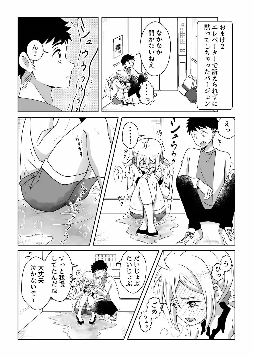 おトイレ我慢出来なくて泣いてるあおちゃんも可愛いよ!! - page27