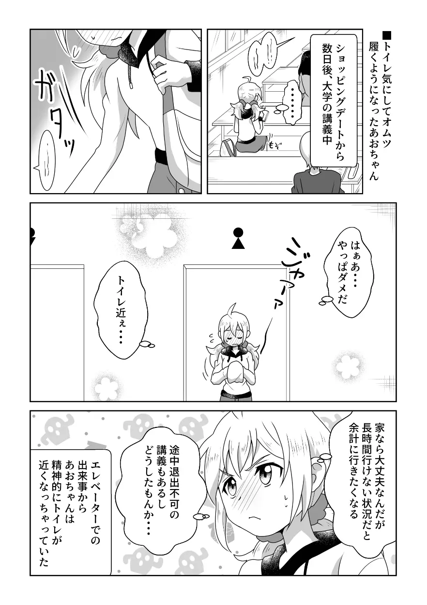 おトイレ我慢出来なくて泣いてるあおちゃんも可愛いよ!! - page28