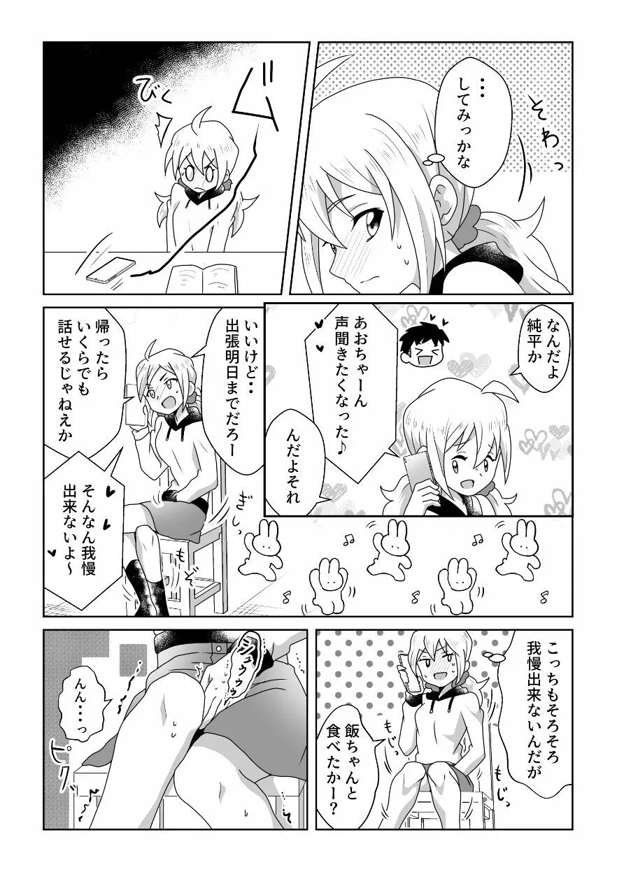 おトイレ我慢出来なくて泣いてるあおちゃんも可愛いよ!! - page30