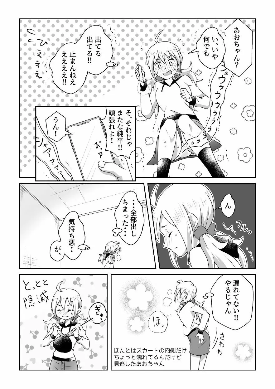 おトイレ我慢出来なくて泣いてるあおちゃんも可愛いよ!! - page31