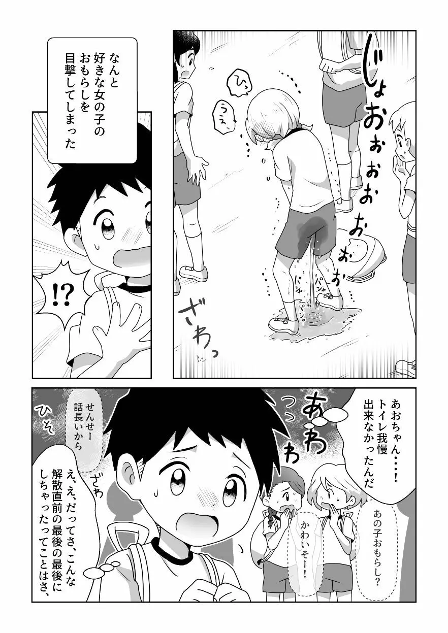 おトイレ我慢出来なくて泣いてるあおちゃんも可愛いよ!! - page5