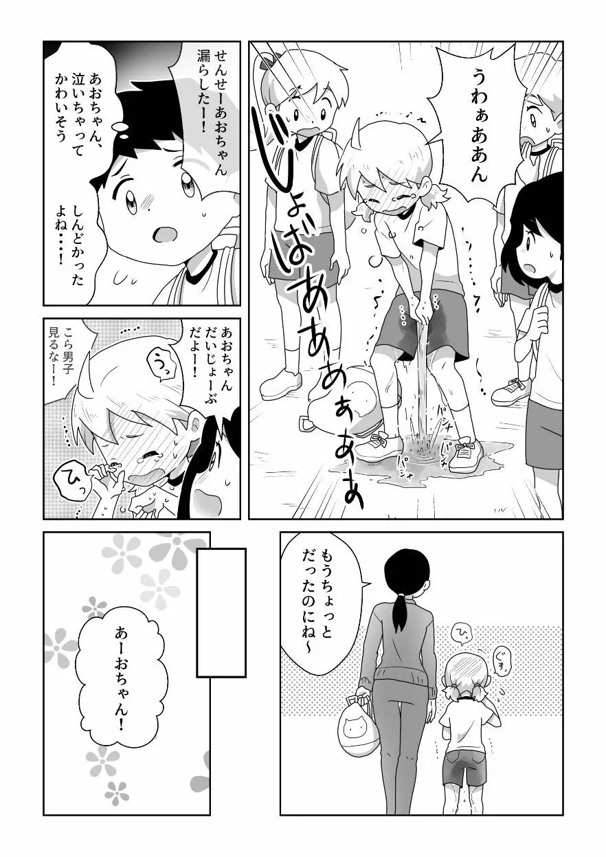 おトイレ我慢出来なくて泣いてるあおちゃんも可愛いよ!! - page9